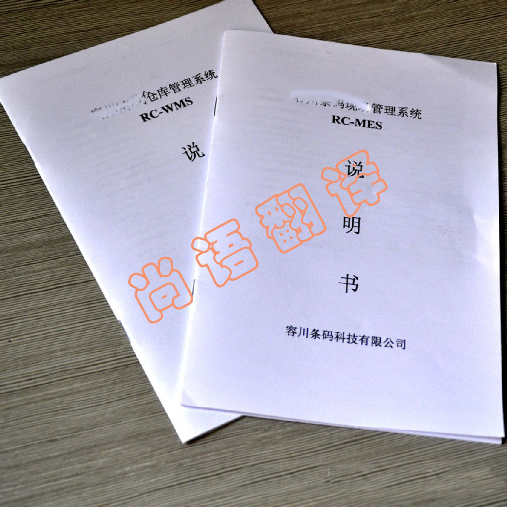 說明書翻譯按照字數(shù)收費嗎？大概要多少錢？