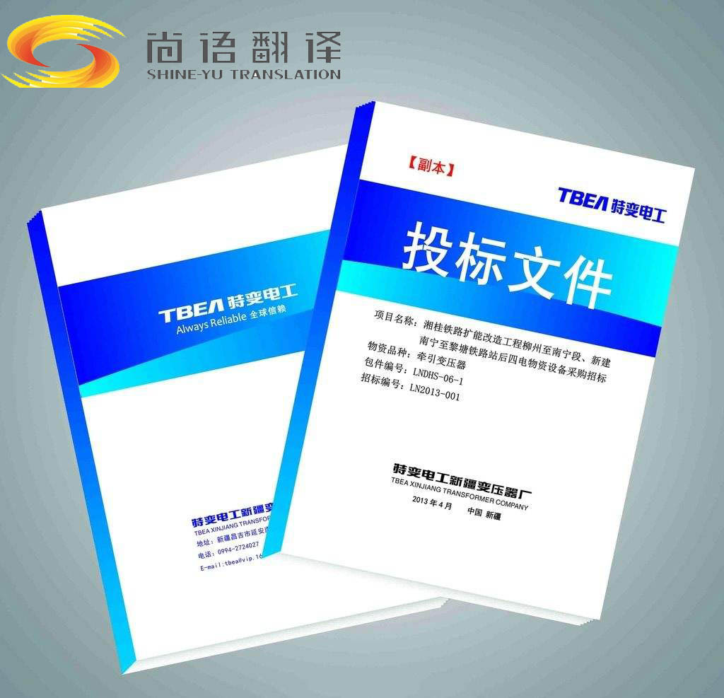 2020年標(biāo)書翻譯的收費(fèi)標(biāo)準(zhǔn)和翻譯公司的如何選擇？