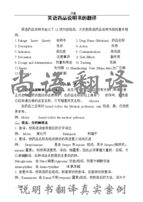 說(shuō)明書(shū)翻譯1000字的價(jià)格一般是多少？