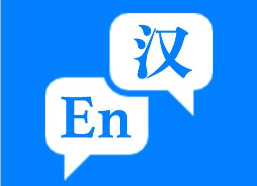 有哪些因素影響英譯中1000字翻譯報(bào)價(jià)。