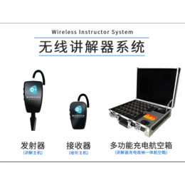 同聲傳譯設(shè)備價格多少？專用設(shè)備要多少錢？