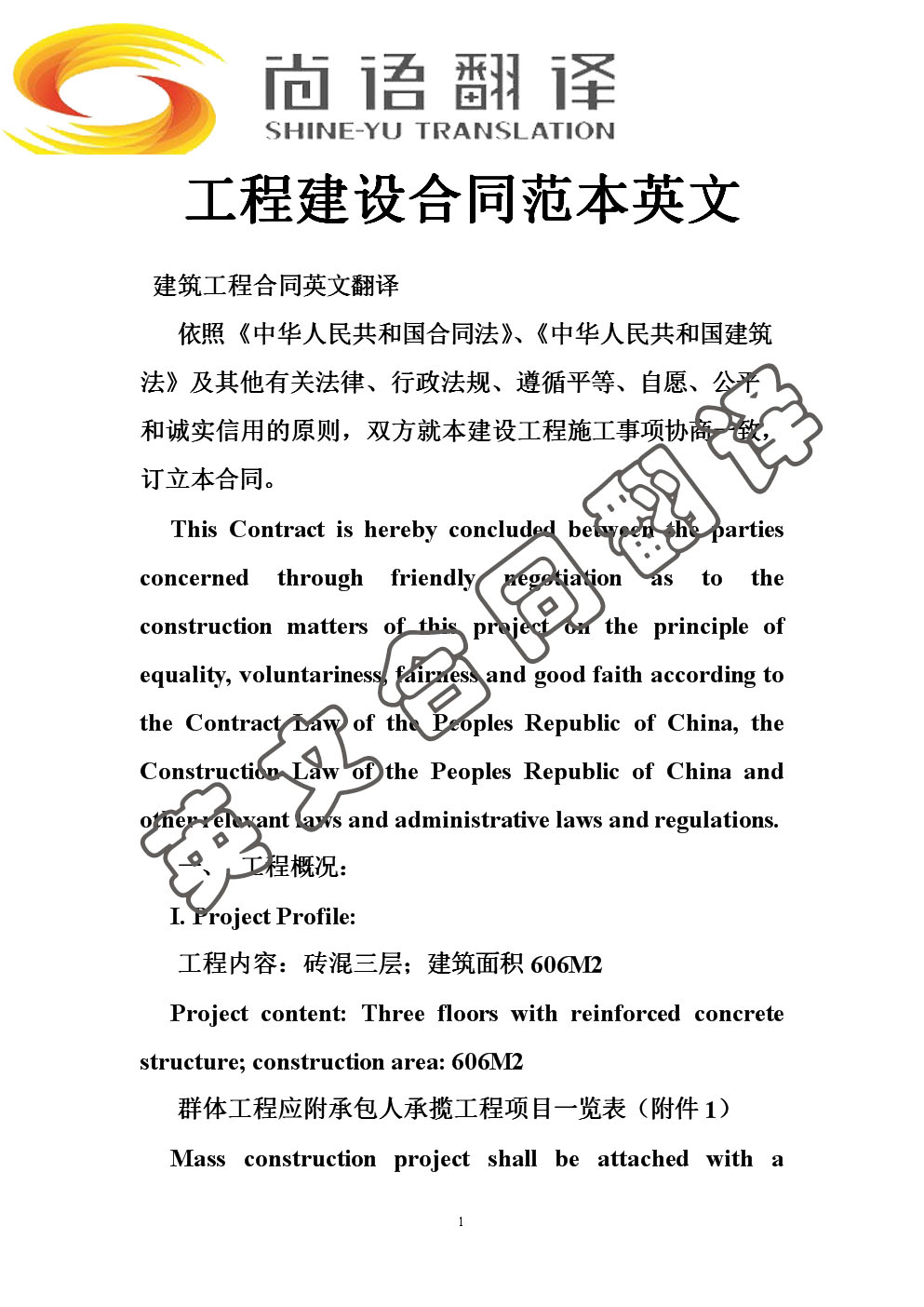 英文合同翻譯價(jià)格標(biāo)準(zhǔn) 翻譯合同多少錢？