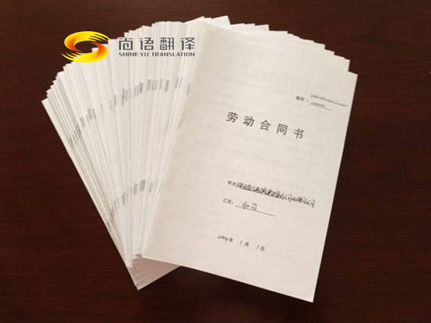 勞動合同翻譯報(bào)價(jià)是多少？翻譯公司怎么收費(fèi)？