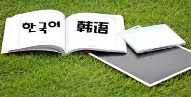 韓語合同翻譯多少錢-合同翻譯公司報(bào)價(jià)