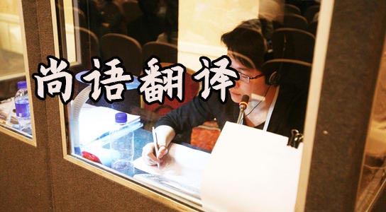 西安同聲傳譯價格多少錢？