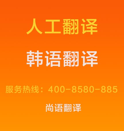 韓語文件翻譯成中文價格1000字多少錢，韓語翻譯按什么標(biāo)準(zhǔn)收費(fèi)