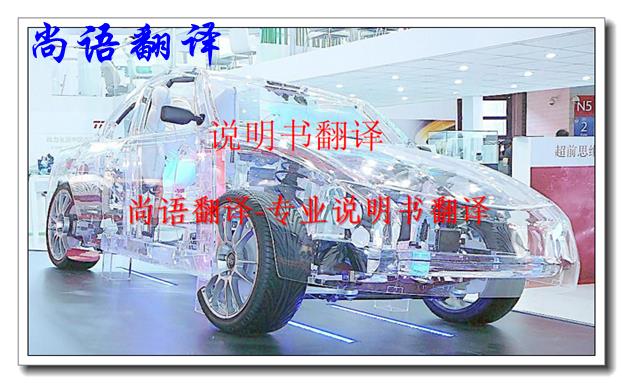 汽車說明書翻譯價(jià)格是多少，翻譯一般說明書怎么收費(fèi)