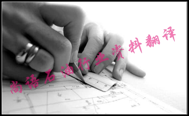 石油行業(yè)資料翻譯公司哪家好？及石油設(shè)備資料翻譯