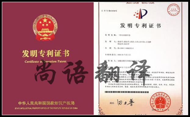 英文專利文件翻譯怎么收費，多少錢?