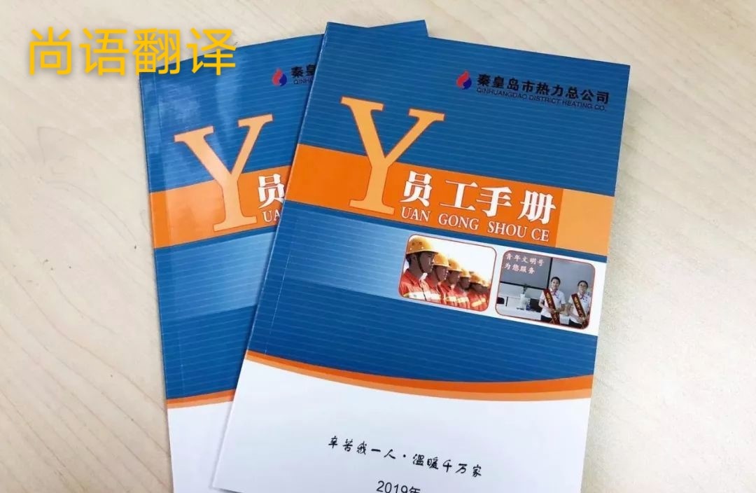 規(guī)章制度翻譯的注意事項有哪些？-正規(guī)企業(yè)規(guī)章制度翻譯公司