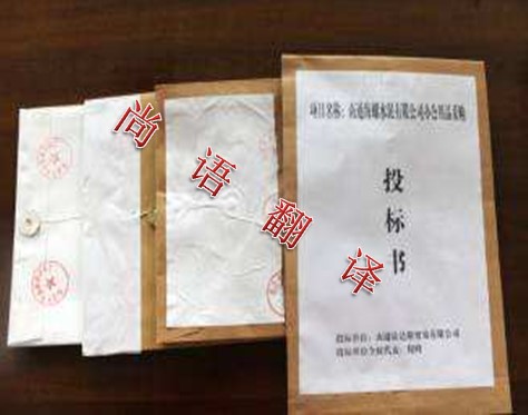 專(zhuān)業(yè)的翻譯公司解析標(biāo)書(shū)翻譯的價(jià)格