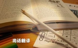 專業(yè)論文翻譯多少錢？專業(yè)翻譯公司報價