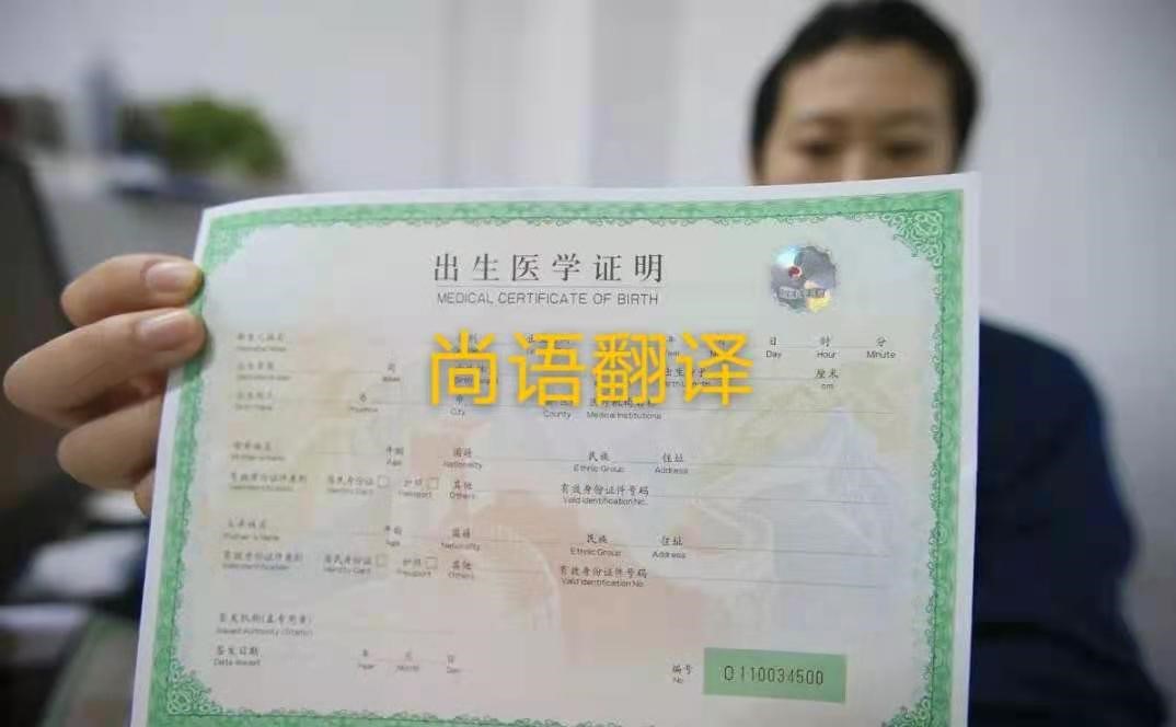出生證明翻譯需要注意哪些問題？——正規(guī)證件翻譯公司