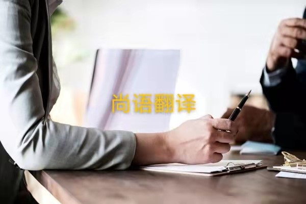 新聞稿翻譯的收費標(biāo)準(zhǔn)是什么？——正規(guī)翻譯公司