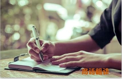 論文翻譯 潤(rùn)色一般怎么收費(fèi) 專(zhuān)業(yè)的論文翻譯公司