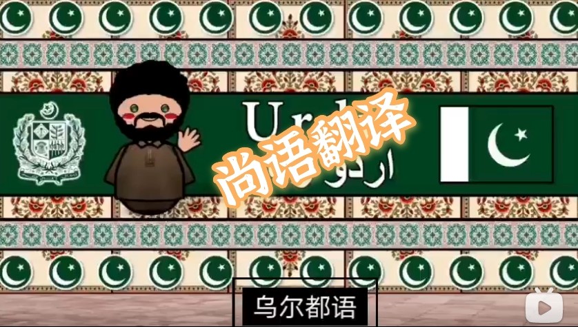 烏爾都語影視劇翻譯該如何選擇正規(guī)影視翻譯公司？
