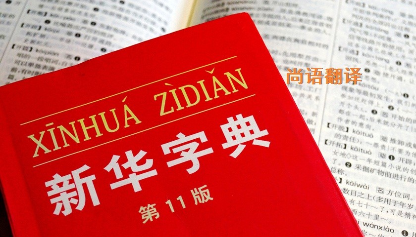 中文翻譯該如何選擇正規(guī)的翻譯公司？
