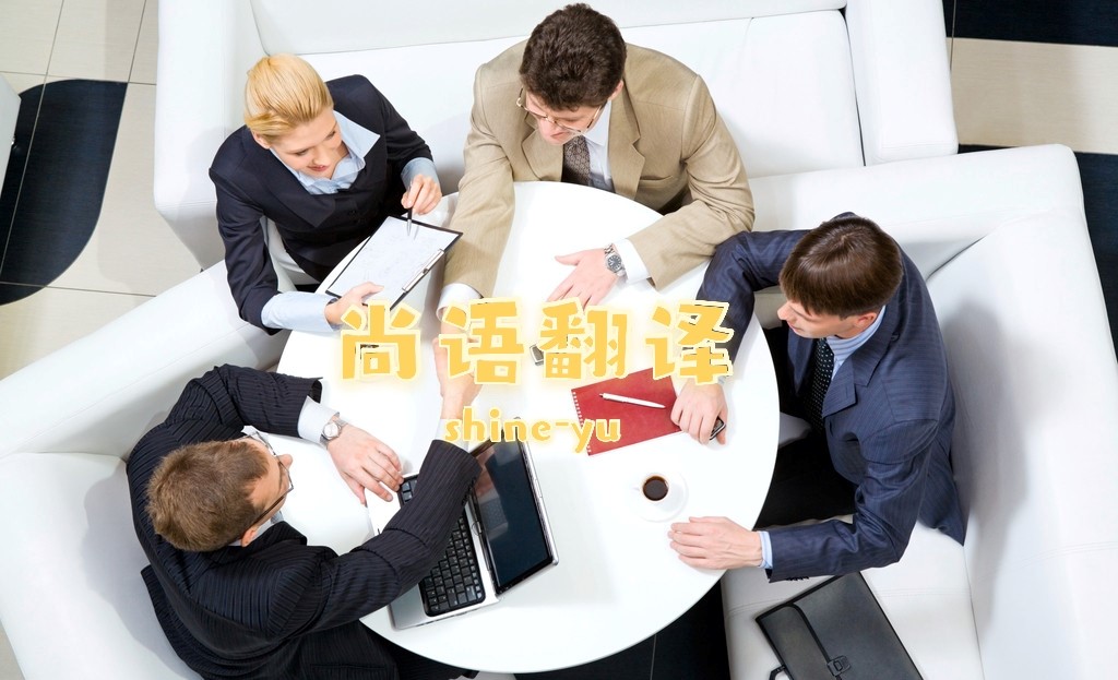 財務審計報告的英文資料應該如何翻譯？——正規(guī)翻譯公司