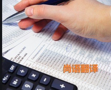 銀行對(duì)賬單翻譯該如何選擇正規(guī)的翻譯公司？