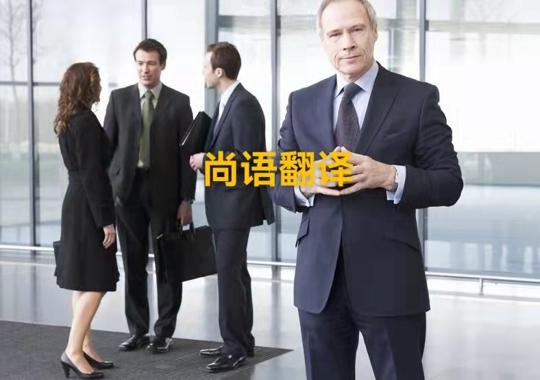 公司外貿(mào)資質(zhì)的英文版應(yīng)該如何翻譯？——正規(guī)翻譯公司