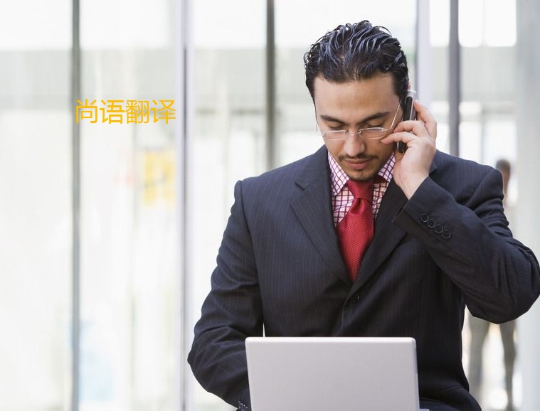 翻譯法語怎么算費用呢？——正規(guī)翻譯公司