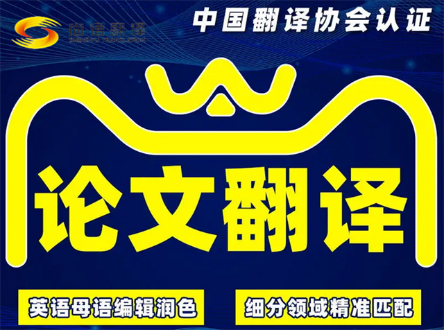 如何找到靠譜的論文翻譯公司？尚語翻譯：價格公道，品質(zhì)不打折