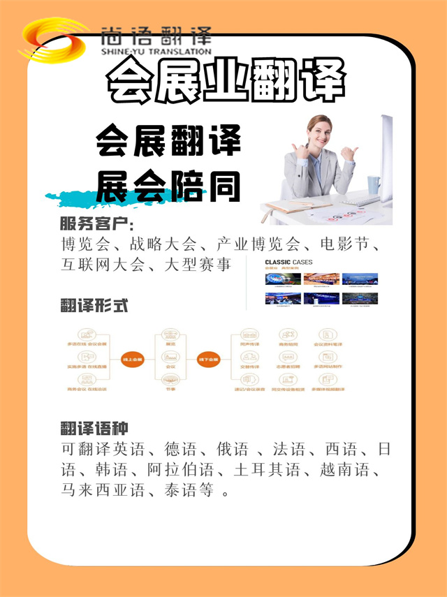 尚語翻譯可以提供線上會展翻譯，以及線下會展翻譯