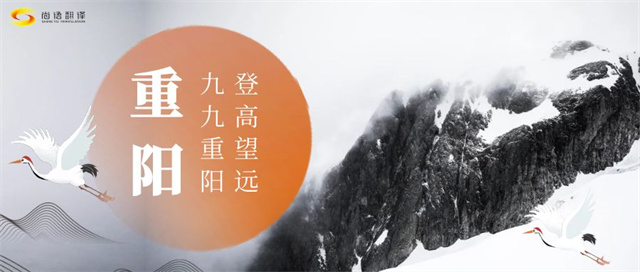 重陽節(jié)傳承文化，敬老愛老