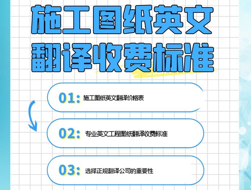 西安圖紙翻譯公司  圖紙翻譯公司收費標準，圖紙翻譯一張怎么收費